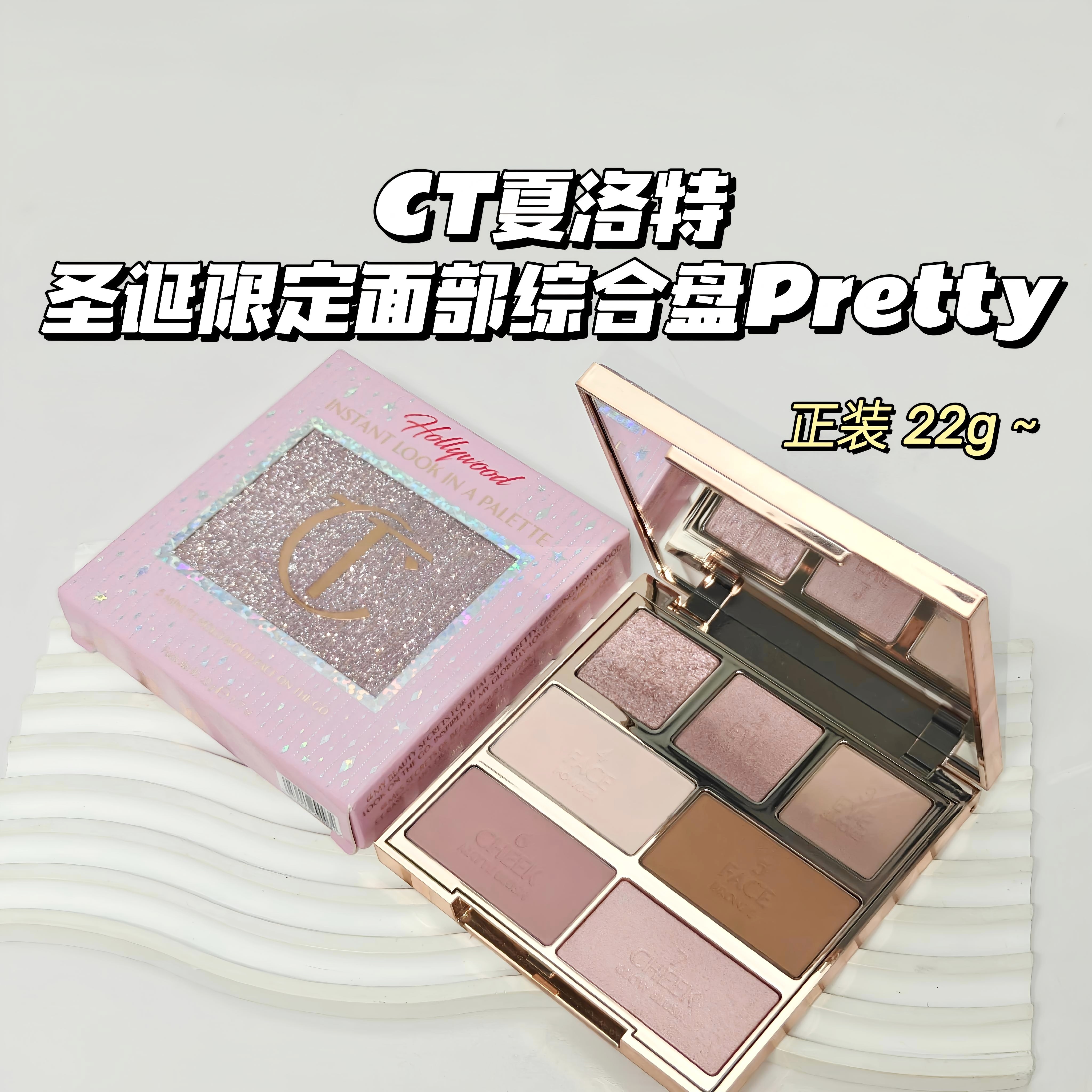 圣诞限定～CharlotteTilbury▲CT面部综合盘Pretty裸色腮红修容