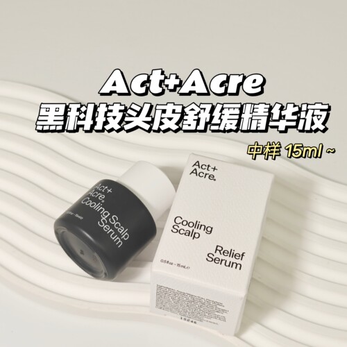 舒缓能手～Act+Acre▲新品深层保湿滋养头皮舒缓精华液 中样15ml