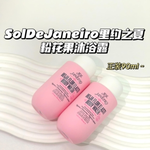 粉粉嫩嫩~SolDeJaneiro里约之夏▲粉花果沐浴露90ml超大容量正装