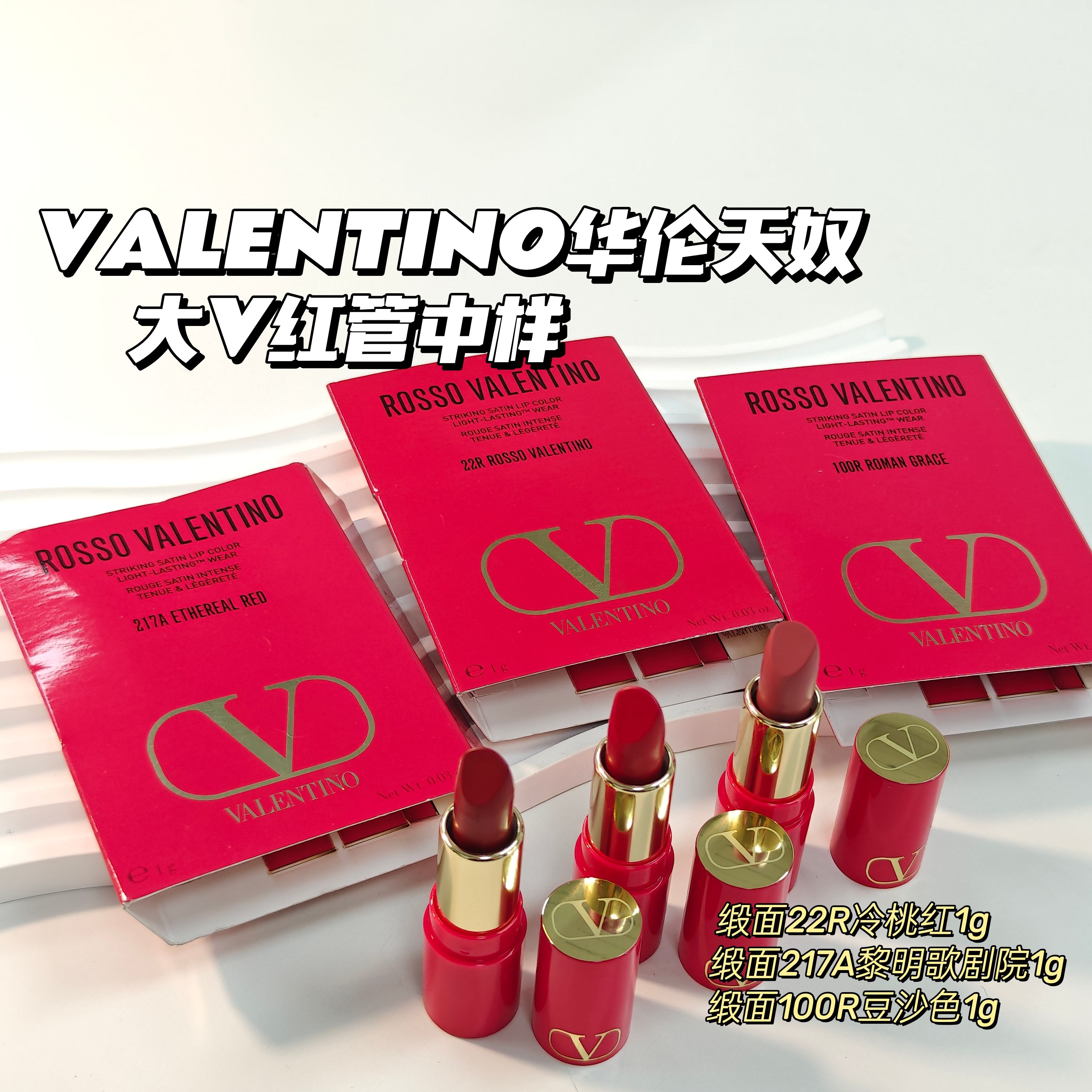 VALENTINO华伦天奴▲22R冷桃红