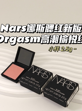 神仙网红腮红鼻祖~Nars娜斯▲腮红旧版#Behave克制烟粉豆沙～2.5g
