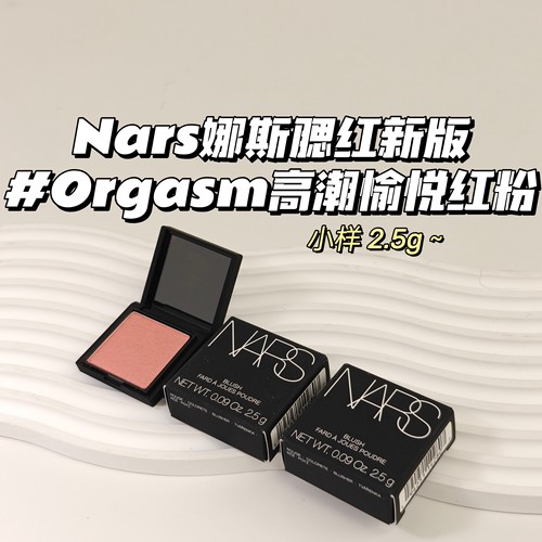 神仙网红腮红鼻祖~Nars娜斯▲腮红旧版#Behave克制烟粉豆沙～2.5g