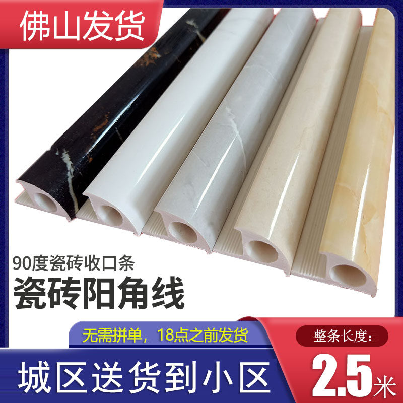 瓷砖收边条阳角转角装饰线条