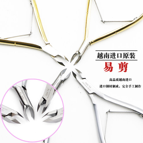 美甲修手去死皮工具易剪越南剪刀