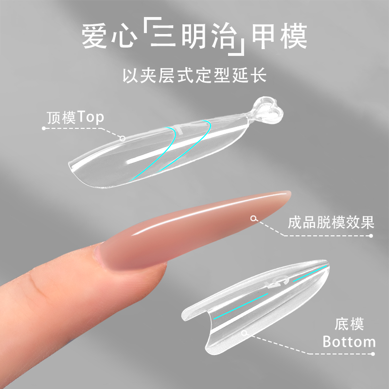 美甲三明治甲模快速延长建构模具