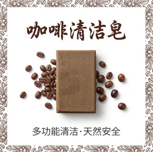 咖啡清洁皂天然手工皂