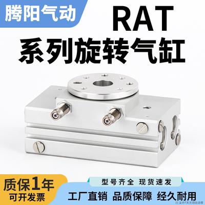 腾阳气动RAT旋转气缸工厂直销