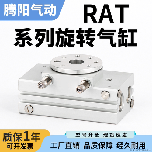 腾阳气动RAT旋转气缸工厂直销