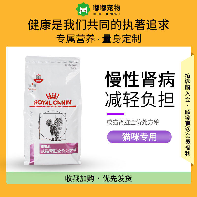 皇家猫粮RF23成猫肾脏全价处方粮1.5kg 急慢性猫肾脏病肾衰竭