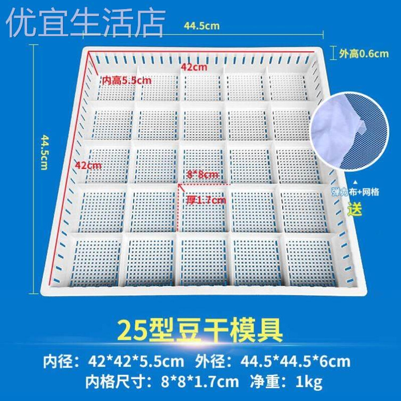 豆干模具香干格新款塑料豆腐筐客家豆制品盒丰大攸县香干筐豆