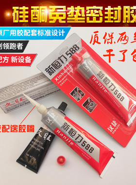 汉捷588红胶新恒力586黑胶机械密封胶耐高温免垫胶高防漏油胶
