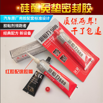 汉捷588红胶新恒力586黑胶机械密封胶耐高温免垫胶高防漏油胶