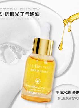 （拍1发2）子氧小子氧分子抗皱肌底气泡精华液滋润保湿淡纹抗皱
