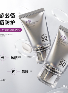 子氧水漾清透防嗮乳高倍防晒霜SPF50+PA+++防紫外线清爽不油腻
