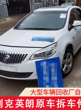 别克英朗/英朗GT配件大全压缩机左前门拆车件叶子板机盖大灯仪表