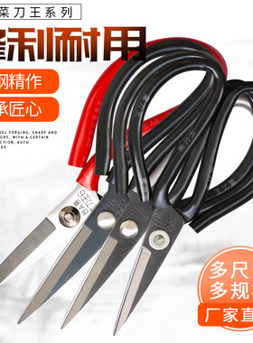 正品菜刀王家用大剪子