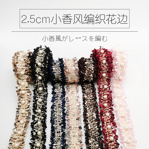 diy小香风包包发夹服饰花边辅料