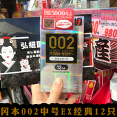 日本冈本002 超薄安全套001非乳胶聚氨酯非乳胶0.02mm避孕套12只