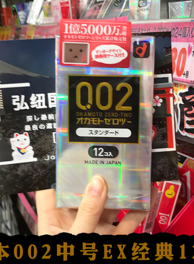 日本冈本002 超薄安全套001非乳胶聚氨酯非乳胶0.02mm避孕套12只