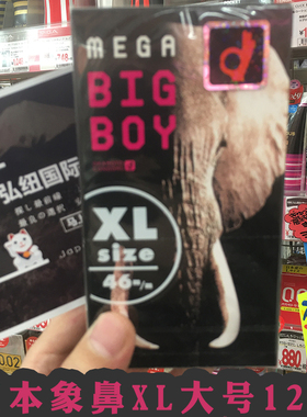 冈本Mega big boy超大号象鼻大码XL避孕套12只装 日本进口安全套