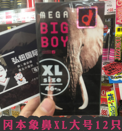 冈本Mega big boy超大号象鼻大码XL避孕套12只装 日本进口安全套