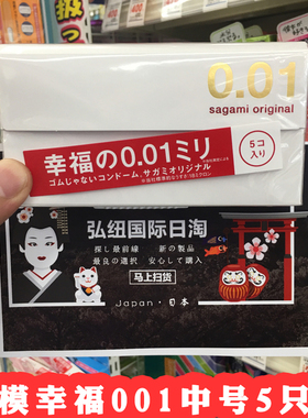进口包邮日本SAGAMI相模001超002幸福0.01mm非乳胶避孕套5只