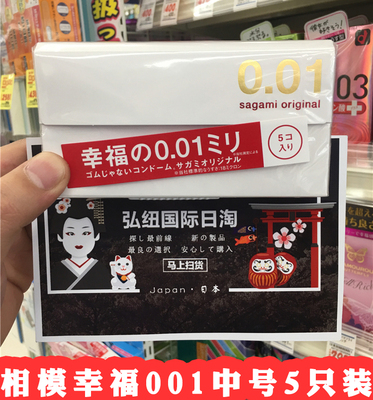 进口包邮日本SAGAMI相模001超002幸福0.01mm非乳胶避孕套5只