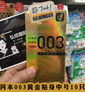 日本本土版原装进口冈本003黄金贴身超薄安全套避孕套10只无储精