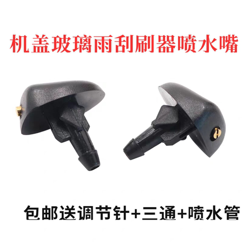 适配标致307 308雪铁龙C5凯旋408世嘉3008机盖玻璃雨刮刷器喷水嘴