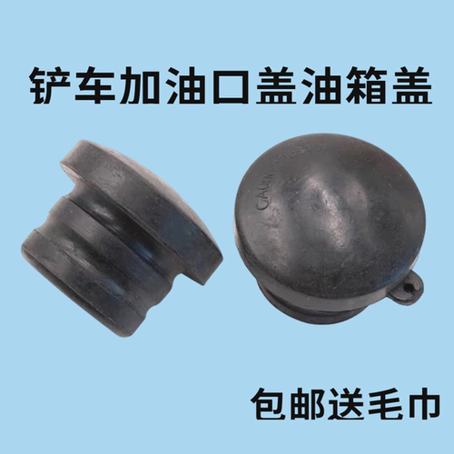 适配临工铲车装载机配件LG933 936机油口盖加油口盖油箱盖