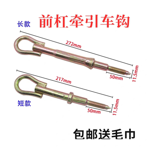 适配标致307 308 408 508 301 206 2008 3008拖车钩 前杠牵引车钩