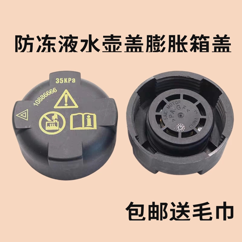 适配荣威ERX5 ei6 e950 EI5名爵EMG6 EZS 防冻液水壶盖膨胀箱盖