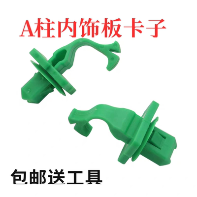 适配骐达轩逸天籁A柱饰板扣奇骏蓝鸟逍客前柱内饰板卡子汽车配件
