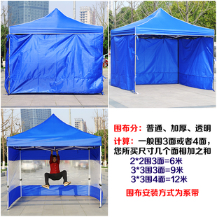 【单独围布】户外广告帐篷挡布折叠雨棚遮阳篷摆摊围挡大排档围墙