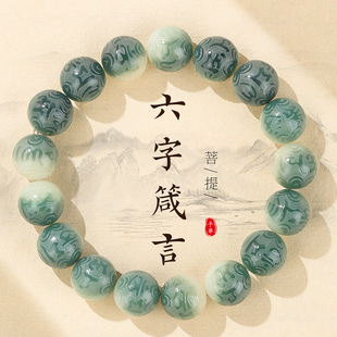 六字箴言菩提根手串绿飘花刻字绕指柔文玩哪咤同款佛珠念珠手链