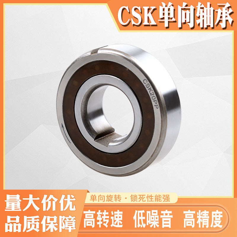 带键槽单向轴承CSK8 10 12 15 17 20 25 30 35 40/18/22 6004PP