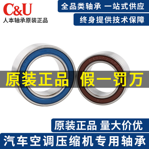 人本轴承-汽车空调压缩机轴承