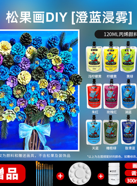 120ml松果画肌理画丙烯画DIY丙烯颜料多色系手工绘画材料包套装
