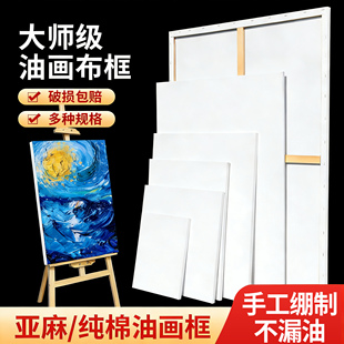 多索多西油画框亚麻纯棉油画布板带框油画框定制油画板丙烯画框