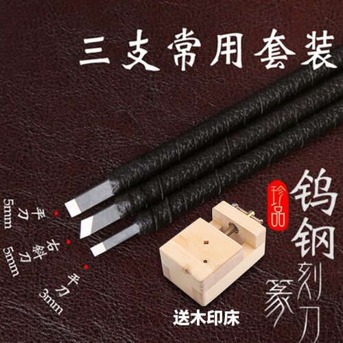 专业篆刻刀采用优质钨钢原料耐用抗造不易生锈满足不同刻印需求