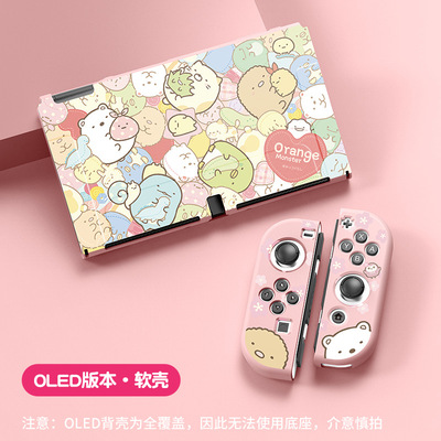 switcholed保护套分体全包卡通