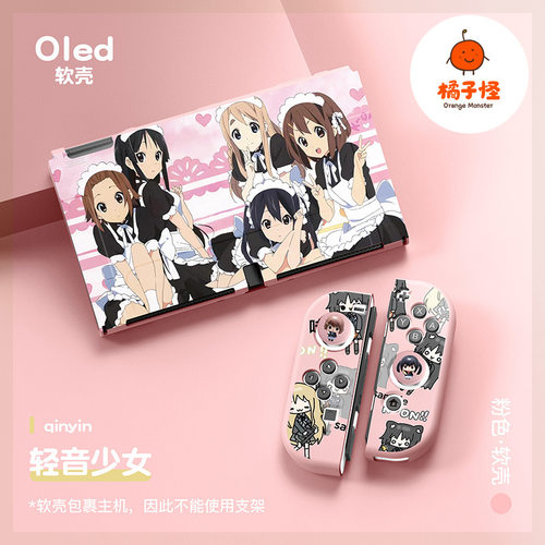 switcholed分体磨砂软壳