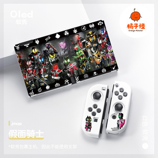 任天堂switcholed磨砂软壳switch分体硅胶保护套ns假面骑士套tpu