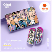 任天堂switch oled磨砂软壳switch分体硅胶保护套ns jojo奇妙冒险