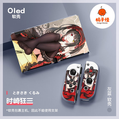 switcholed全包软壳磨砂超薄