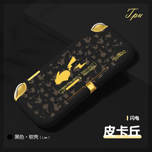 switchlite薄硅胶套tpu软壳卡通