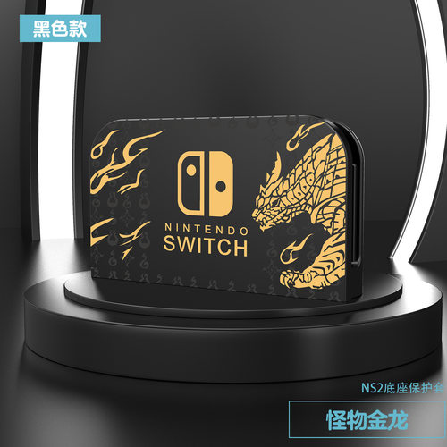 Switch2任天堂底座外壳