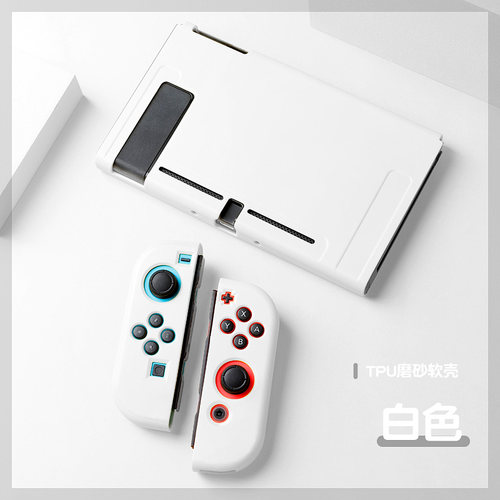 switch分体保护套软壳插底座磨砂
