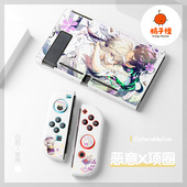 任天堂switch oled软壳switch分体保护套ns项圈与恶意Collar磨砂
