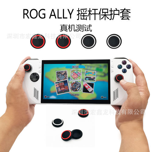 rogally摇杆帽华硕掌机摇杆帽